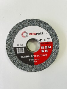 Круг заточной абразивный 125х20х32 мм Р40 «PLEXPART»