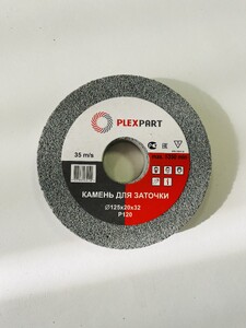 Круг заточной абразивный 125х20х32 мм Р120 «PLEXPART»